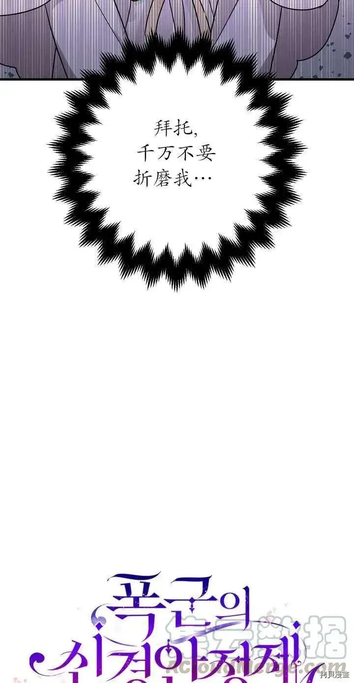 漫画《暴君的精神安定剂》第17话第22张图