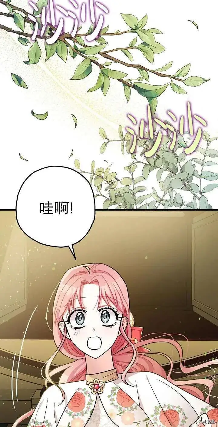 漫画《暴君的精神安定剂》第17话第3张图