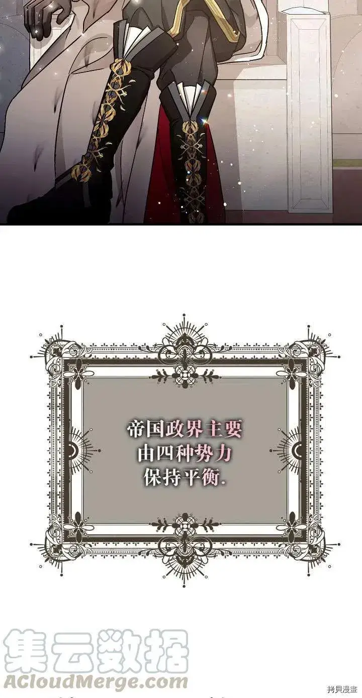 漫画《暴君的精神安定剂》第17话第31张图