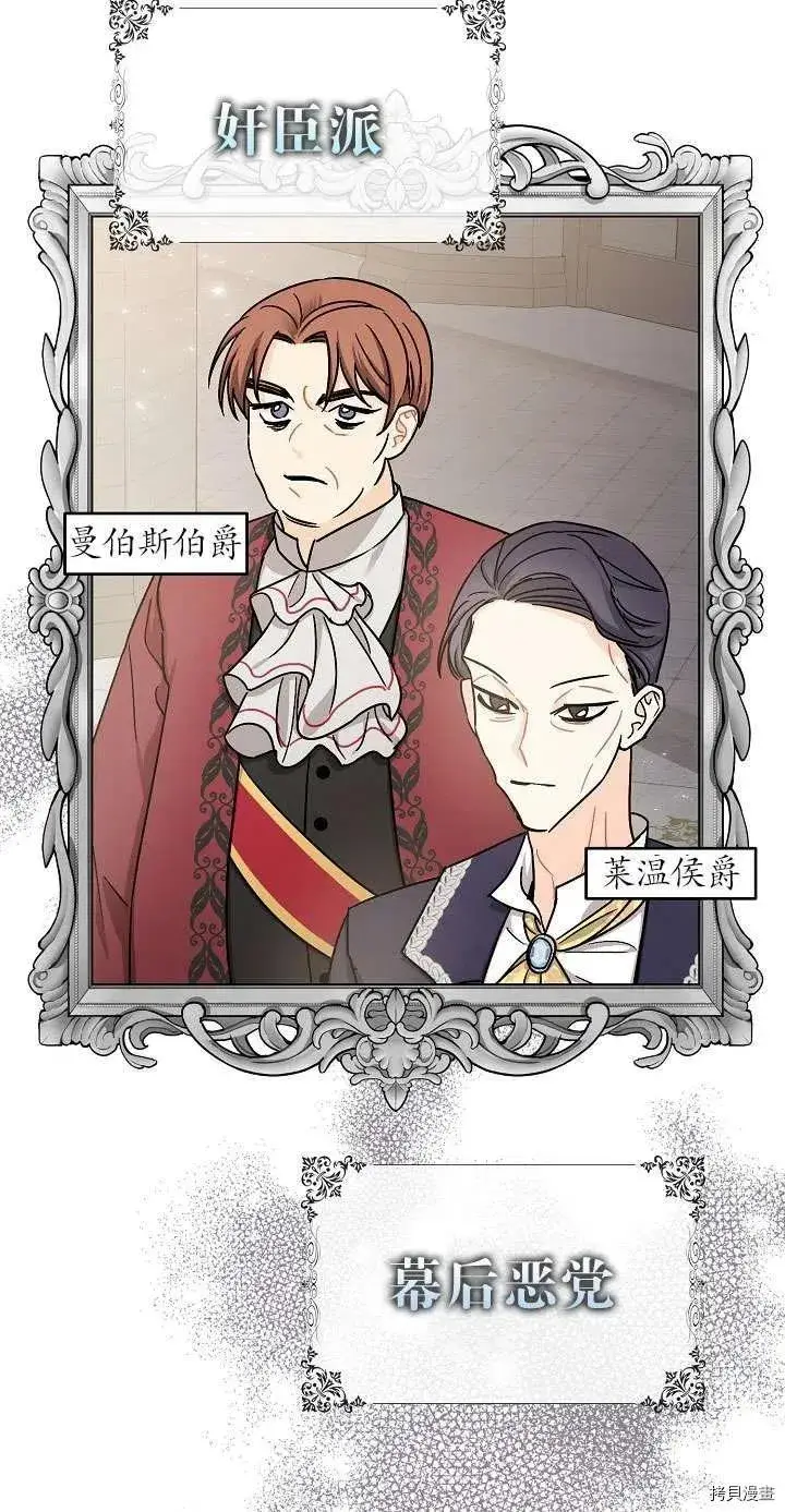 漫画《暴君的精神安定剂》第17话第32张图