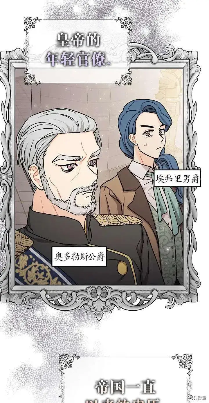 漫画《暴君的精神安定剂》第17话第33张图