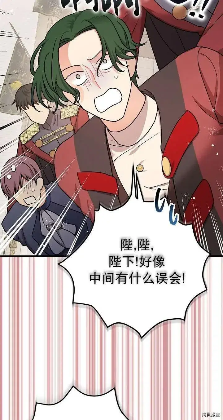 漫画《暴君的精神安定剂》第17话第42张图