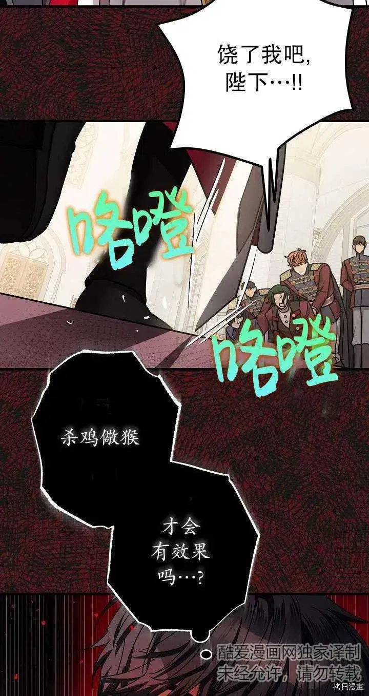 漫画《暴君的精神安定剂》第17话第44张图