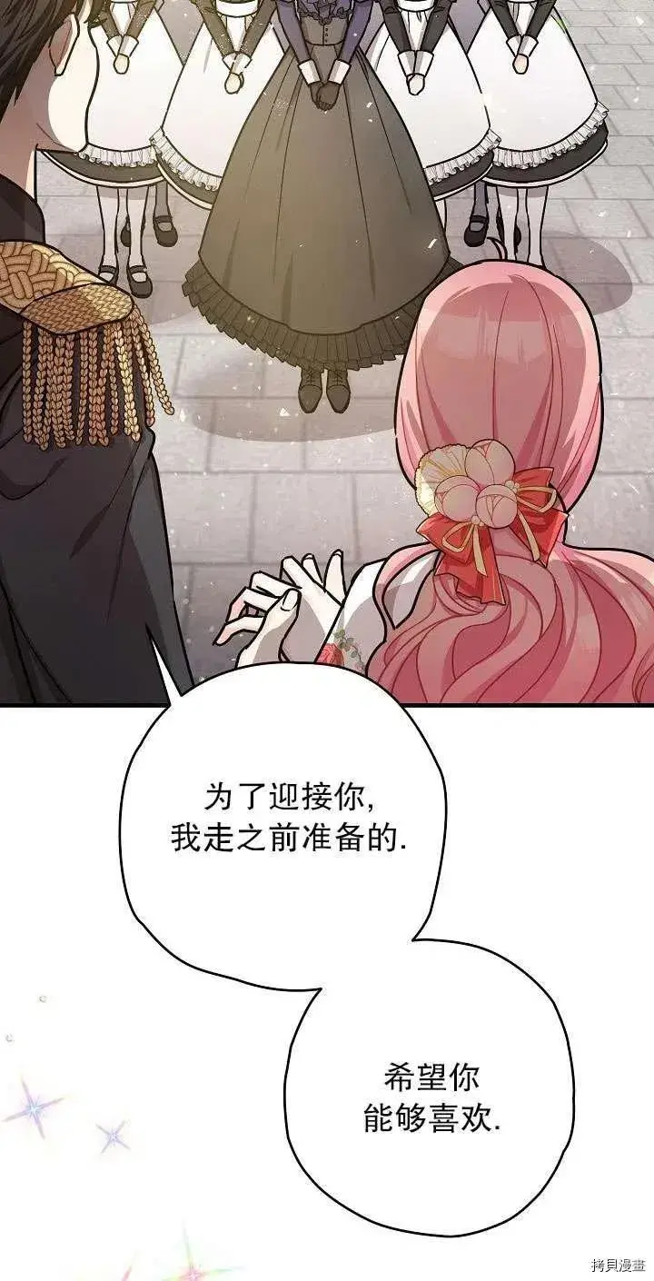 漫画《暴君的精神安定剂》第17话第5张图