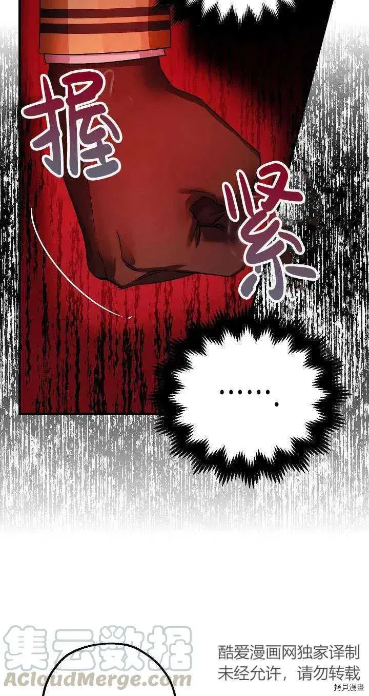 漫画《暴君的精神安定剂》第17话第55张图