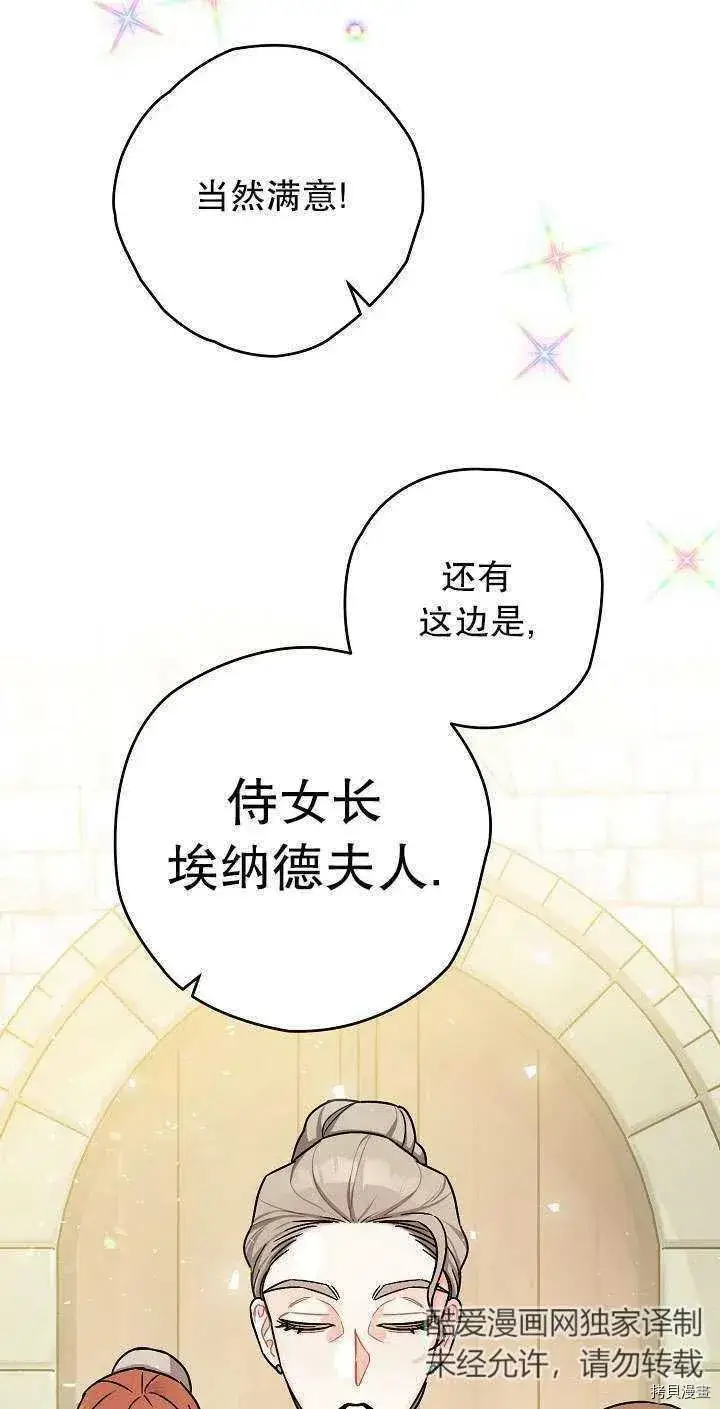 漫画《暴君的精神安定剂》第17话第6张图
