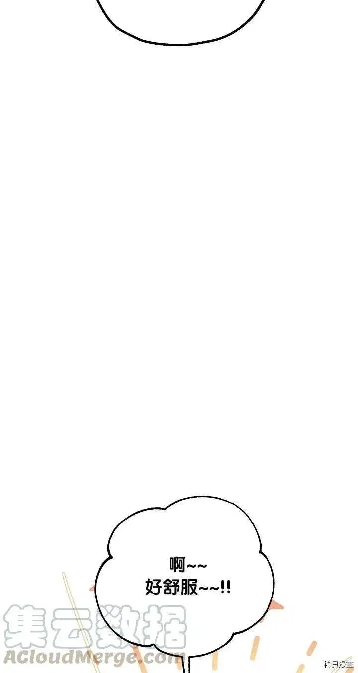 漫画《暴君的精神安定剂》第17话第64张图