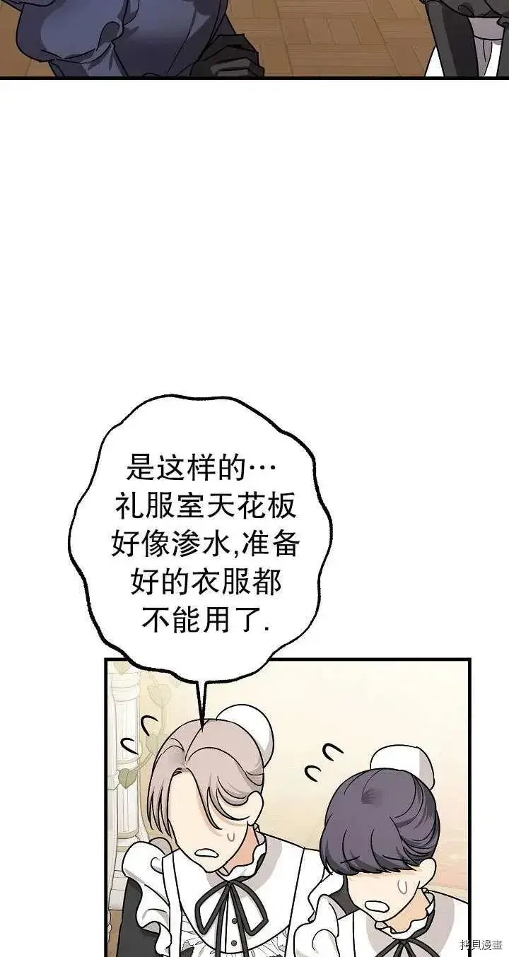 漫画《暴君的精神安定剂》第17话第68张图