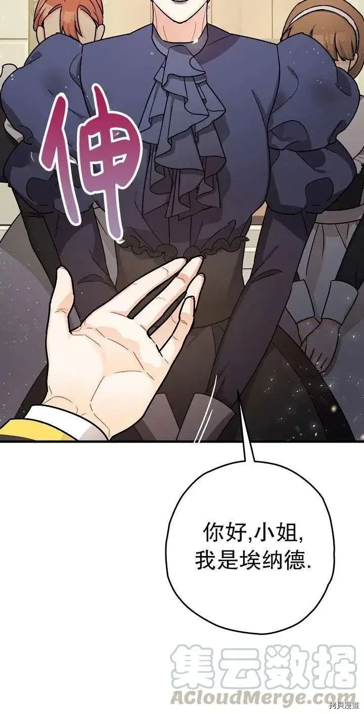 漫画《暴君的精神安定剂》第17话第7张图