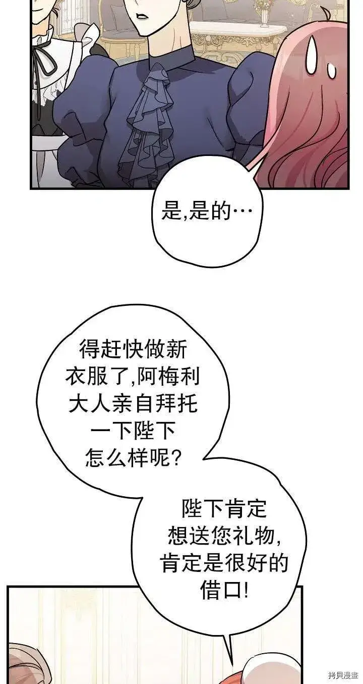 漫画《暴君的精神安定剂》第17话第75张图