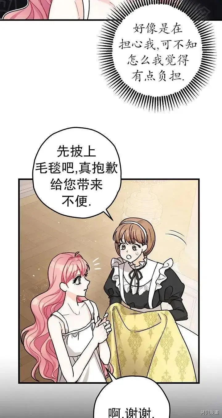 漫画《暴君的精神安定剂》第17话第77张图