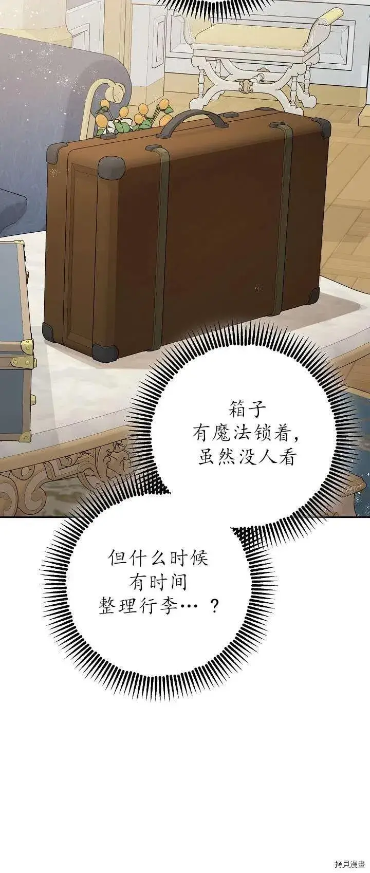 漫画《暴君的精神安定剂》第18话第11张图