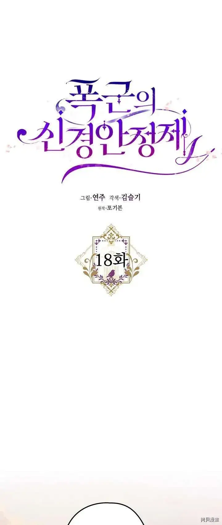 漫画《暴君的精神安定剂》第18话第12张图