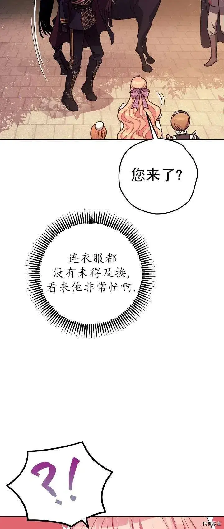 漫画《暴君的精神安定剂》第18话第14张图