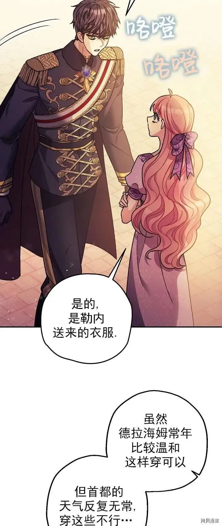 漫画《暴君的精神安定剂》第18话第17张图