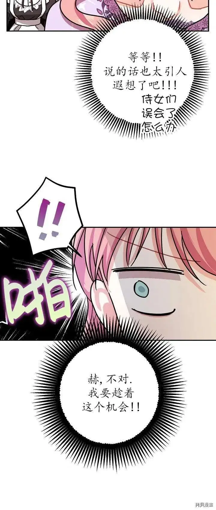 漫画《暴君的精神安定剂》第18话第23张图
