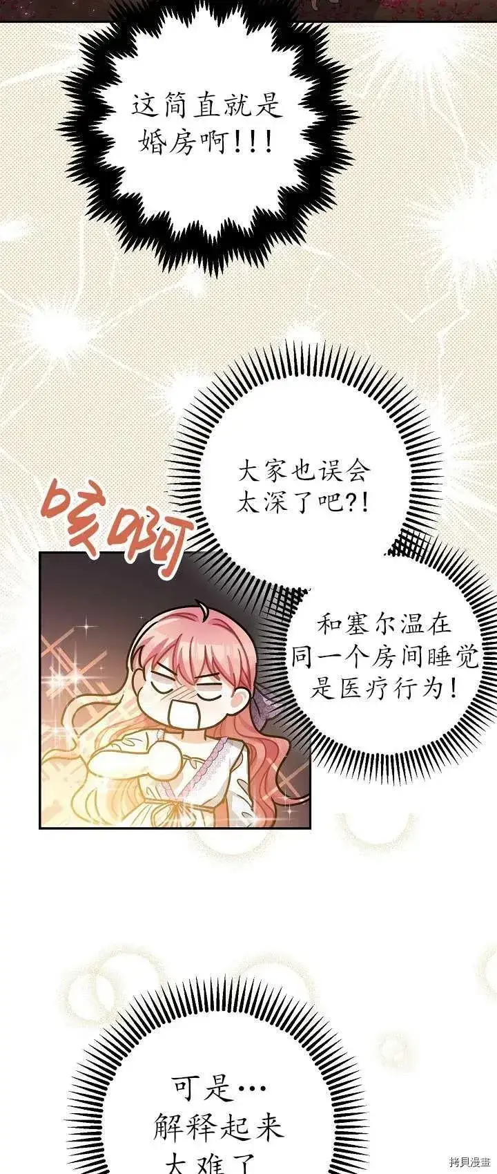 漫画《暴君的精神安定剂》第18话第29张图