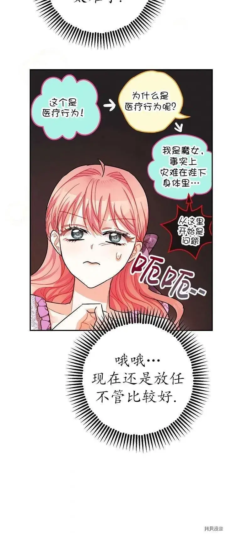 漫画《暴君的精神安定剂》第18话第30张图