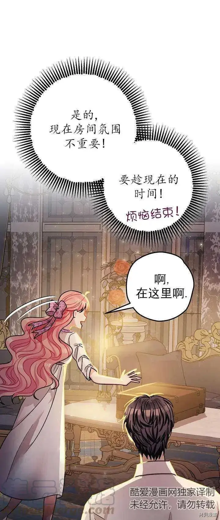 漫画《暴君的精神安定剂》第18话第31张图