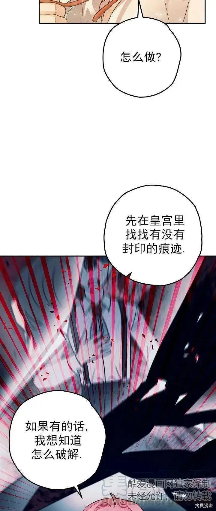 漫画《暴君的精神安定剂》第18话第37张图