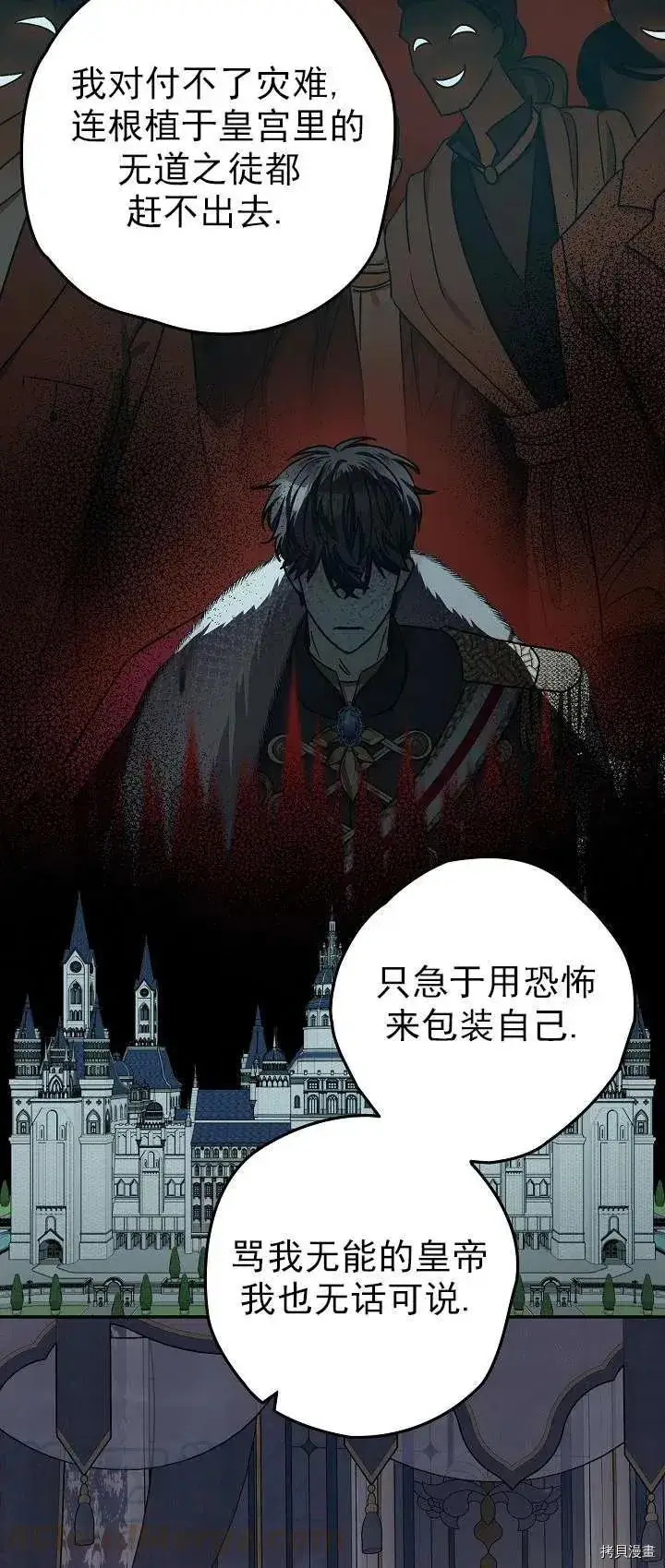 漫画《暴君的精神安定剂》第18话第43张图