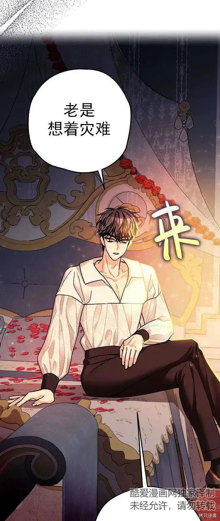 漫画《暴君的精神安定剂》第18话第47张图