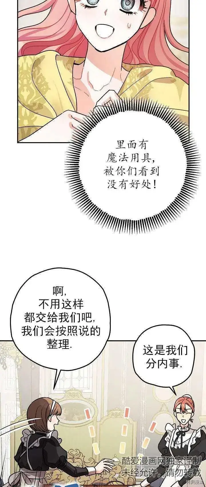 漫画《暴君的精神安定剂》第18话第5张图