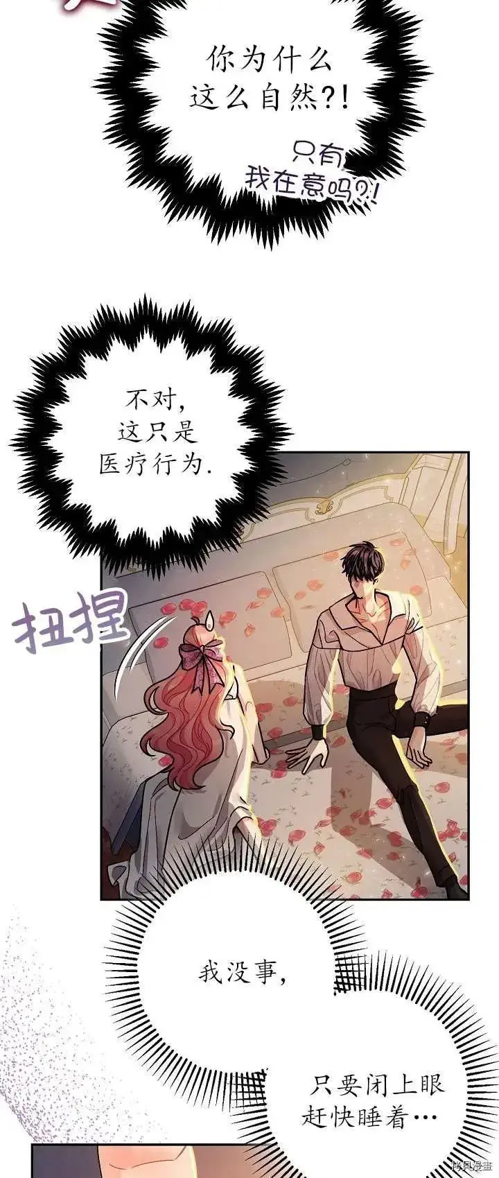 漫画《暴君的精神安定剂》第18话第51张图