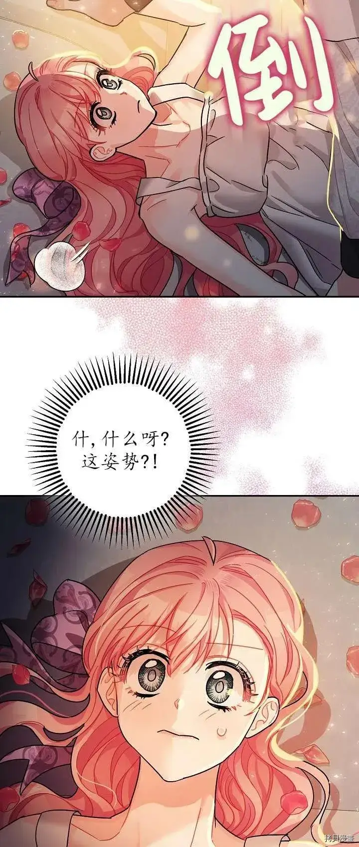 漫画《暴君的精神安定剂》第18话第53张图