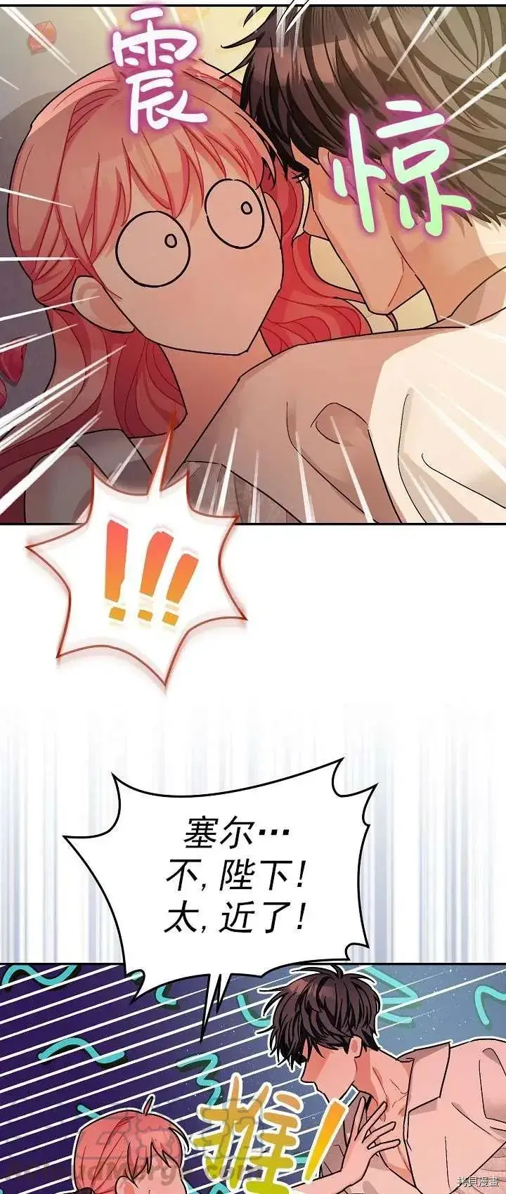 漫画《暴君的精神安定剂》第18话第55张图