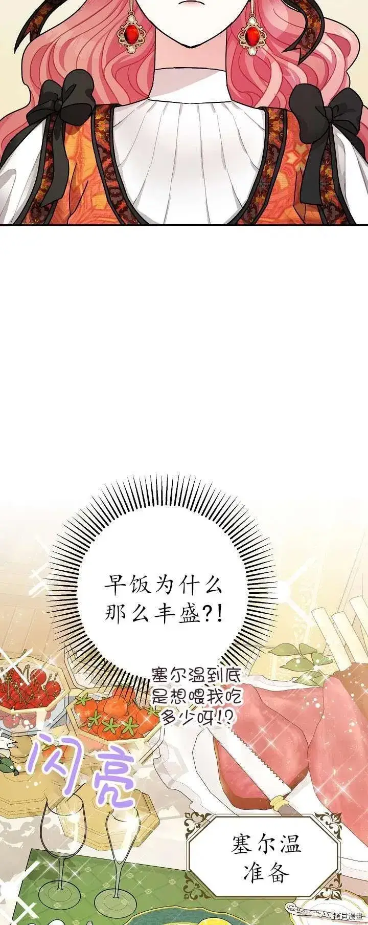 漫画《暴君的精神安定剂》第19话第15张图