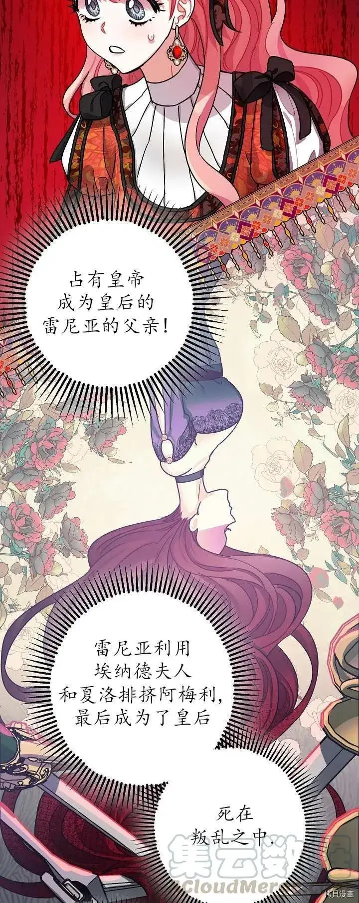 漫画《暴君的精神安定剂》第19话第19张图