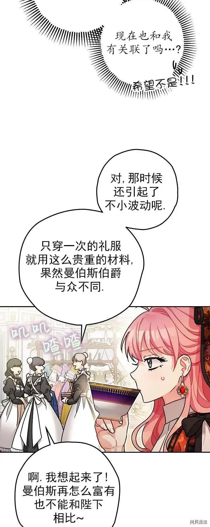漫画《暴君的精神安定剂》第19话第21张图