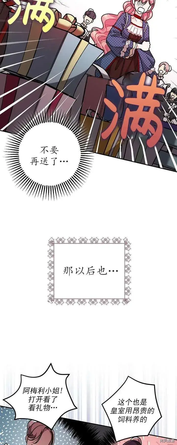漫画《暴君的精神安定剂》第19话第26张图