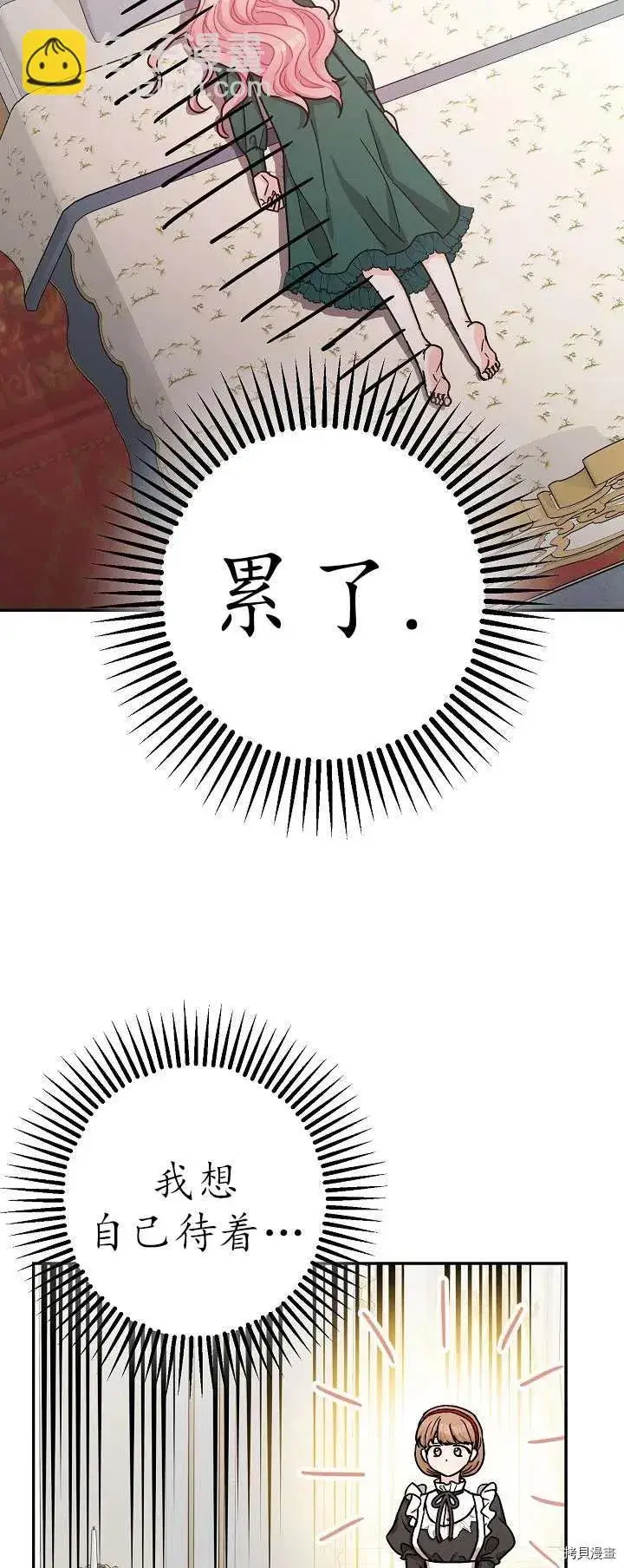 漫画《暴君的精神安定剂》第19话第29张图