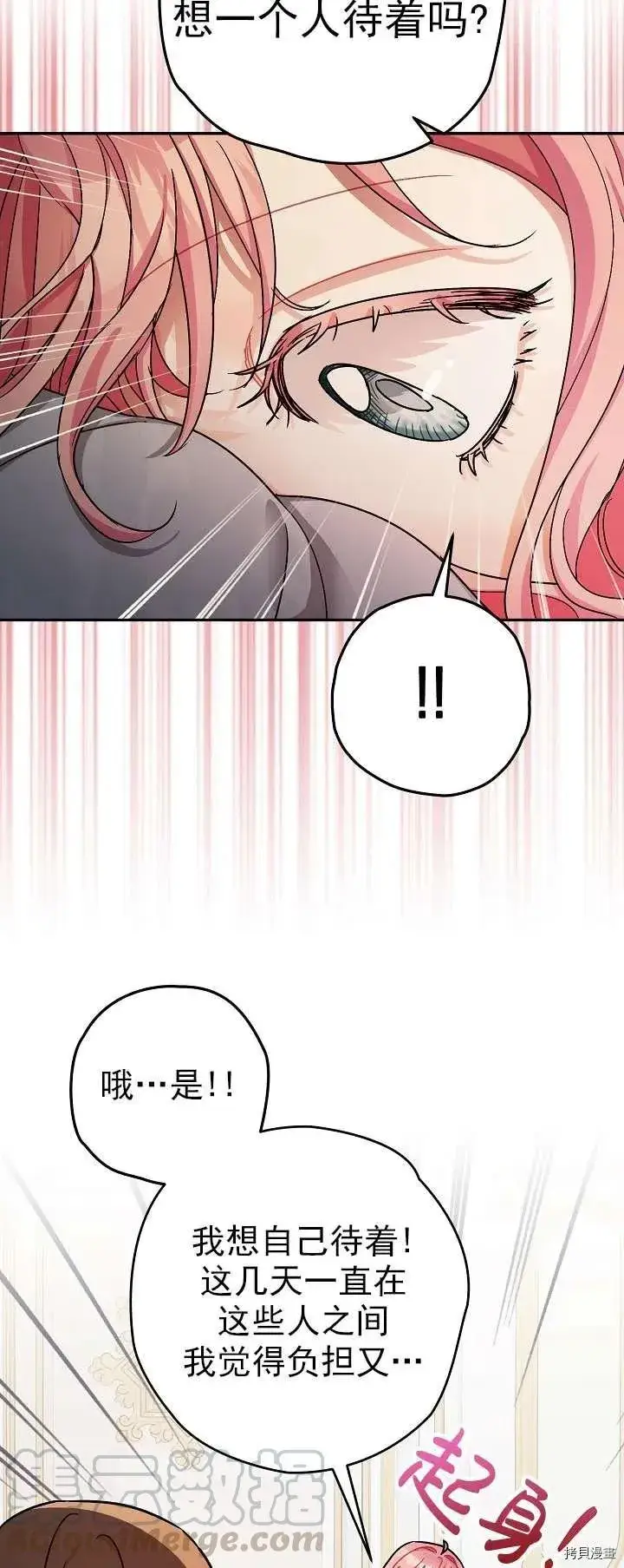 漫画《暴君的精神安定剂》第19话第31张图