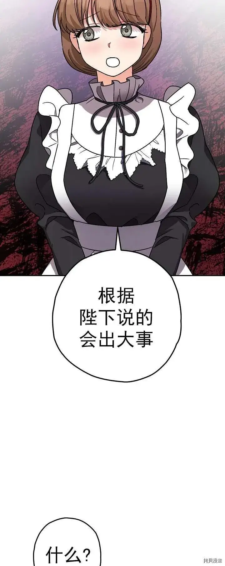 漫画《暴君的精神安定剂》第19话第33张图