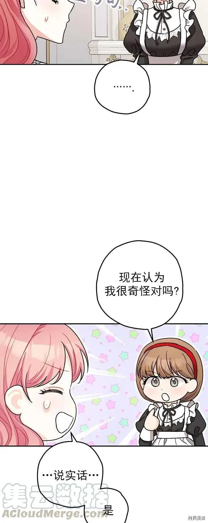 漫画《暴君的精神安定剂》第19话第37张图