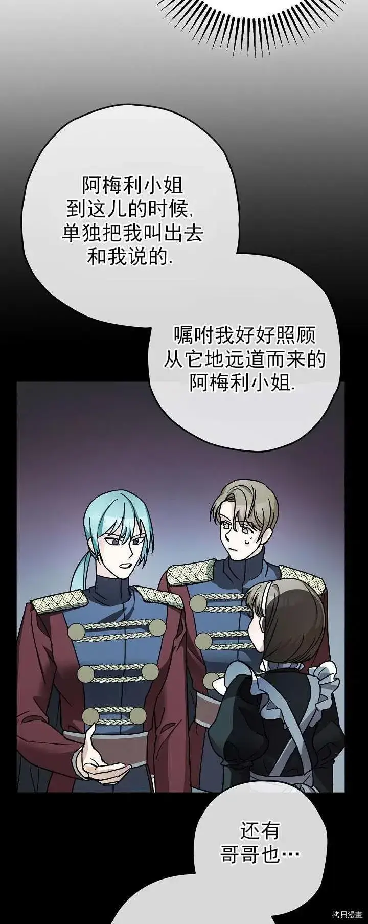 漫画《暴君的精神安定剂》第19话第44张图