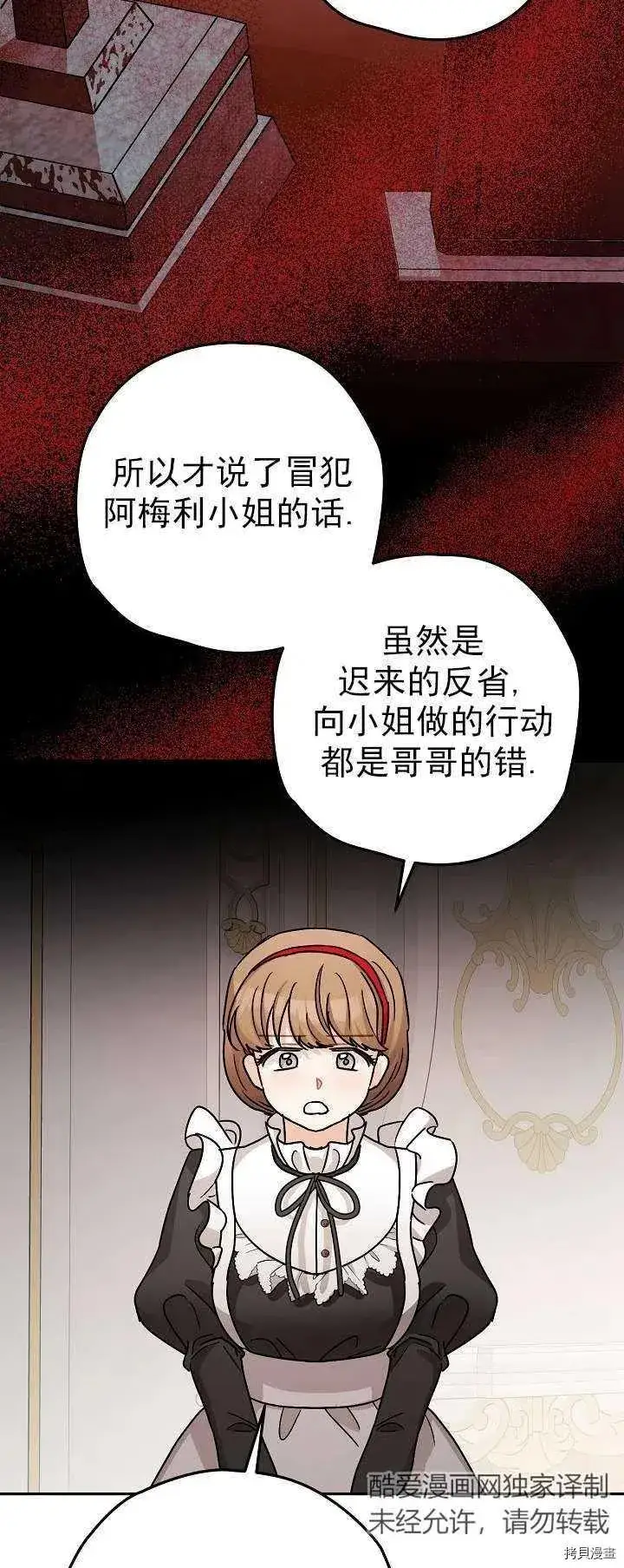 漫画《暴君的精神安定剂》第19话第47张图