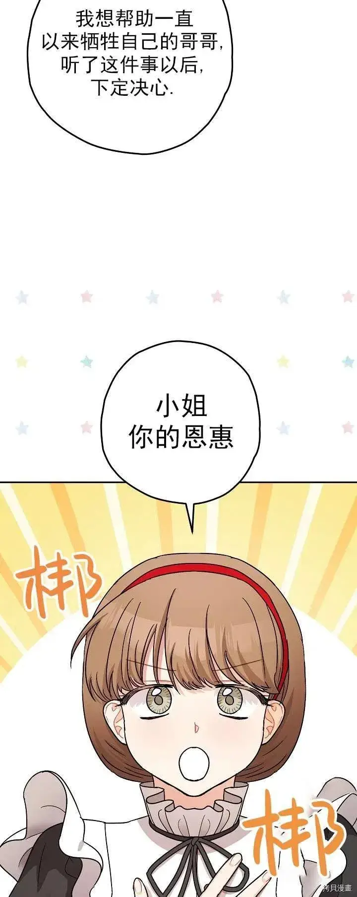 漫画《暴君的精神安定剂》第19话第48张图