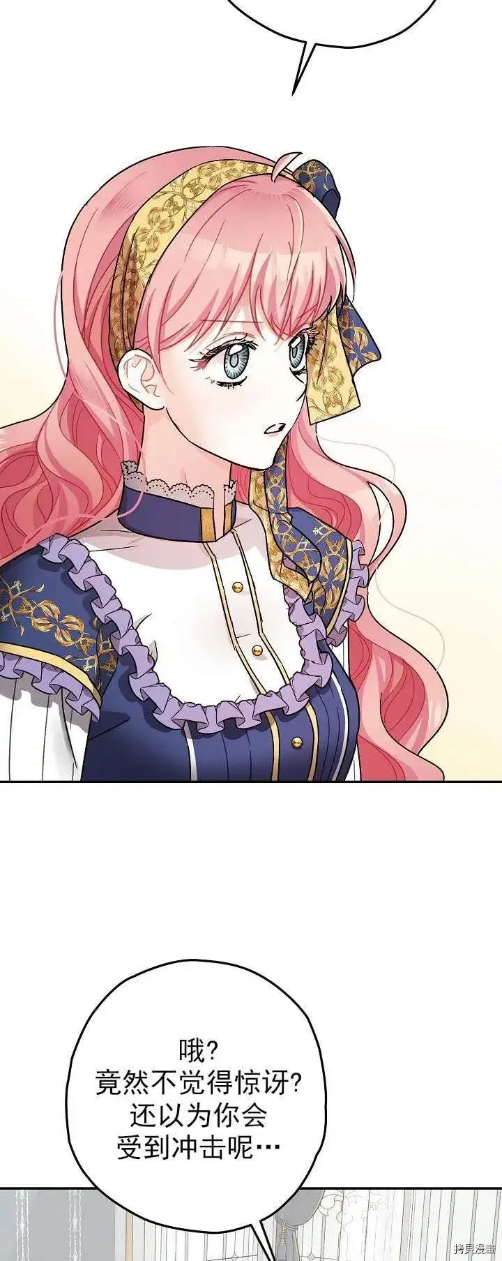 漫画《暴君的精神安定剂》第19话第54张图