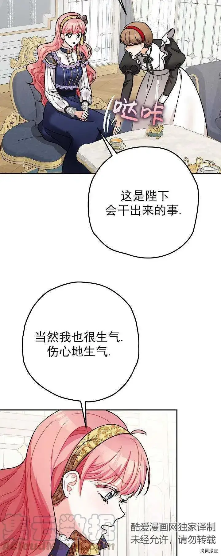 漫画《暴君的精神安定剂》第19话第55张图