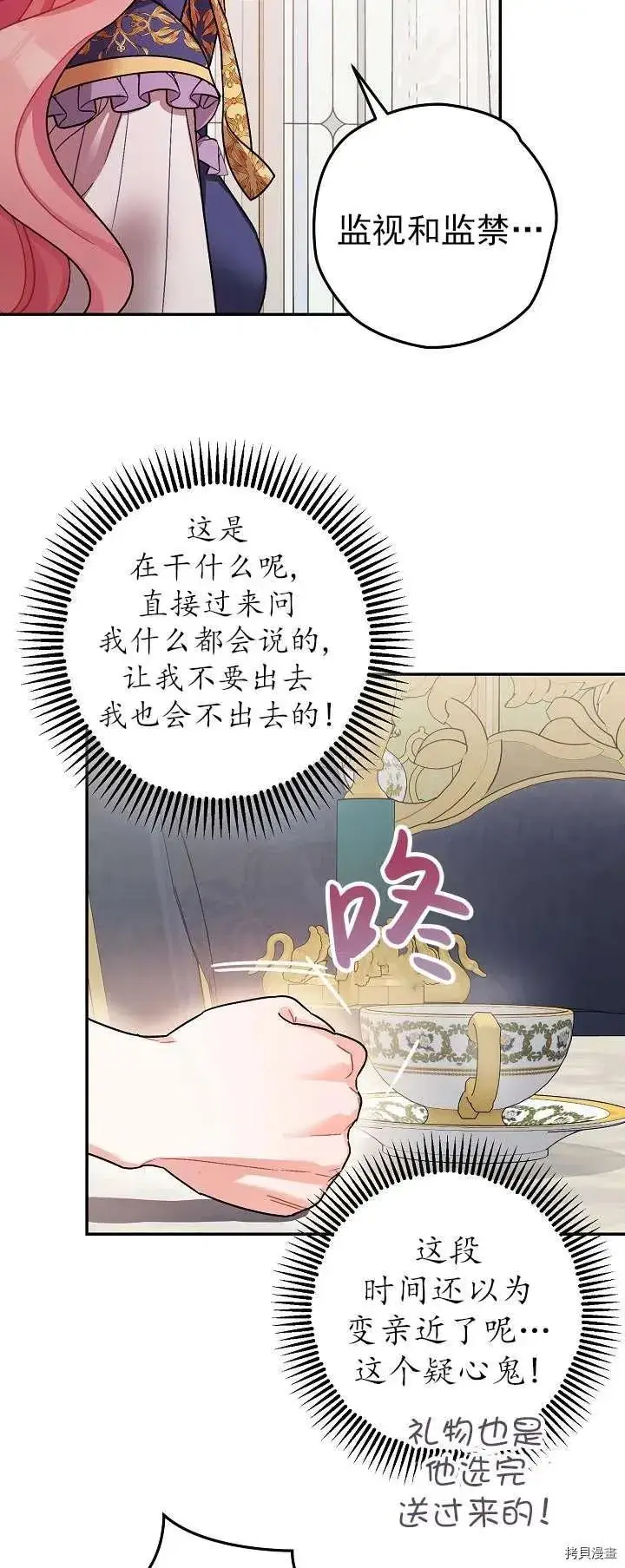 漫画《暴君的精神安定剂》第19话第56张图