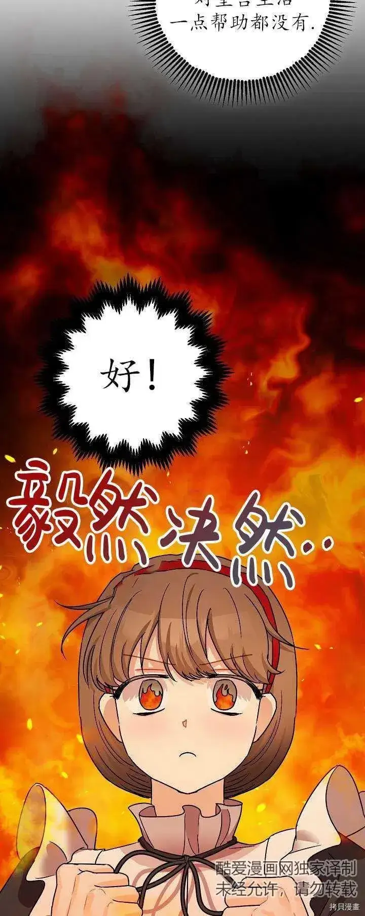 漫画《暴君的精神安定剂》第19话第59张图