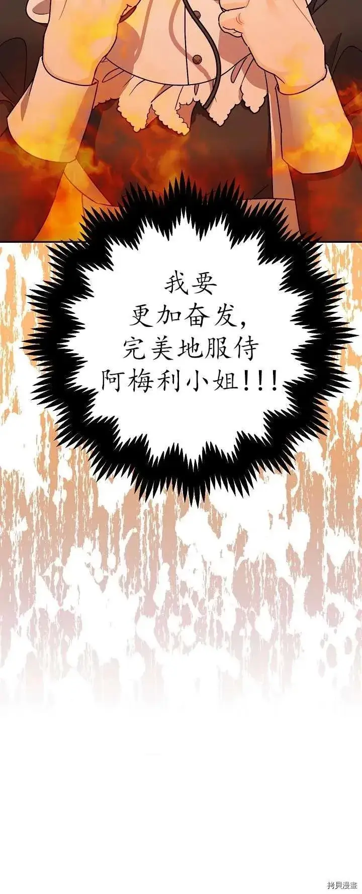 漫画《暴君的精神安定剂》第19话第60张图