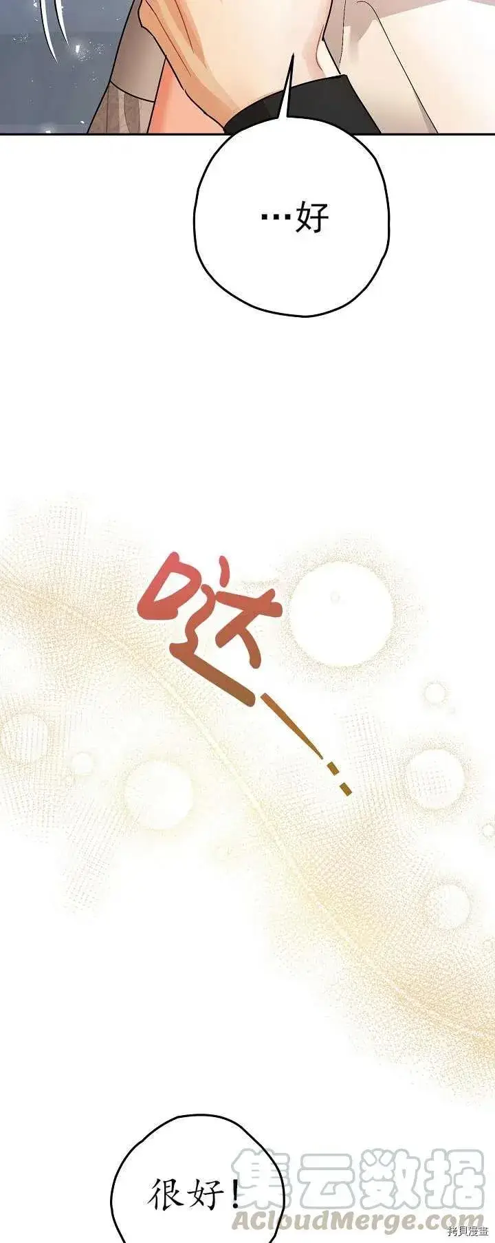 漫画《暴君的精神安定剂》第19话第7张图
