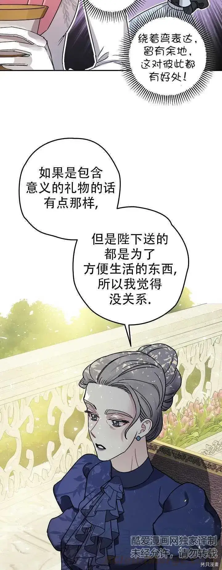 漫画《暴君的精神安定剂》第20话第13张图