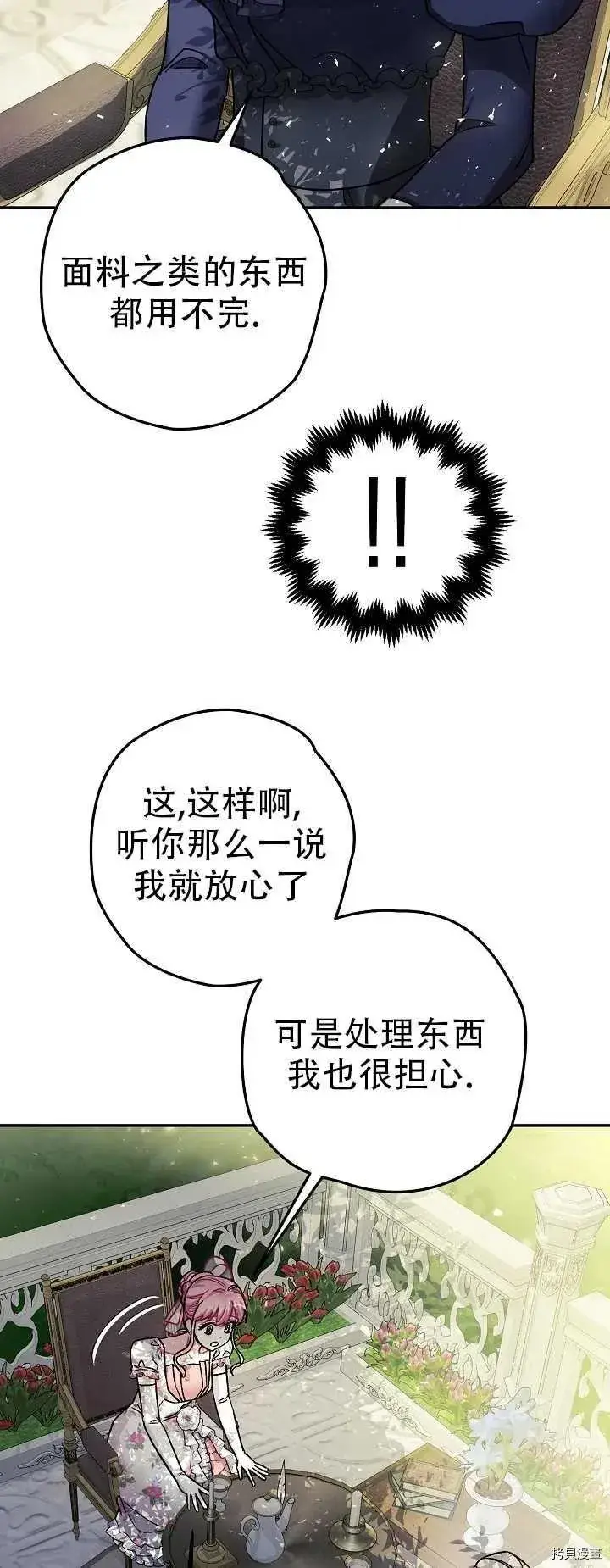 漫画《暴君的精神安定剂》第20话第14张图
