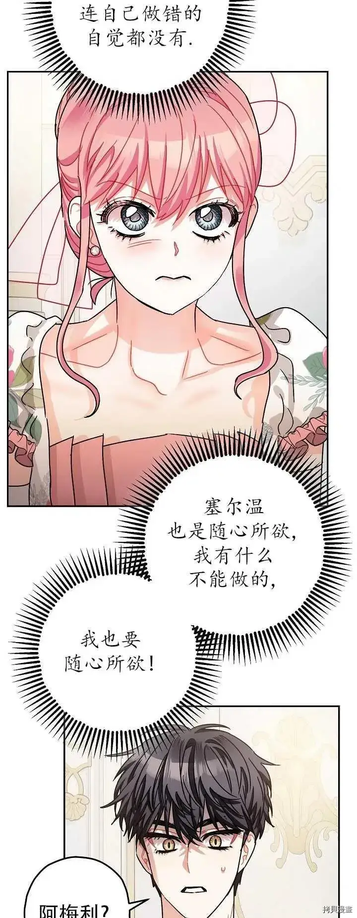 漫画《暴君的精神安定剂》第20话第29张图